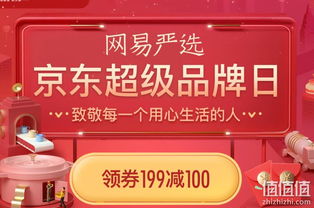 網易嚴選超級品牌日 日用百貨專場熱銷，品質生活觸手可及