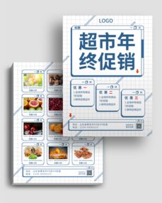 超市活動(dòng)日用品促銷DM宣傳單頁(yè) 日用百貨優(yōu)惠來襲，品質(zhì)生活輕松購(gòu)！