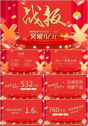 《“色彩狂歡，惠滿雙十一”——彩色超市日用百貨雙十一電商全案營銷活動方案》